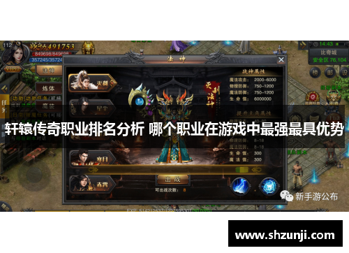 轩辕传奇职业排名分析 哪个职业在游戏中最强最具优势