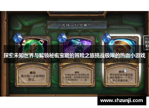 探索未知世界与解锁秘密宝藏的冒险之旅挑战极限的热血小游戏