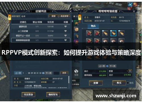 RPPVP模式创新探索：如何提升游戏体验与策略深度