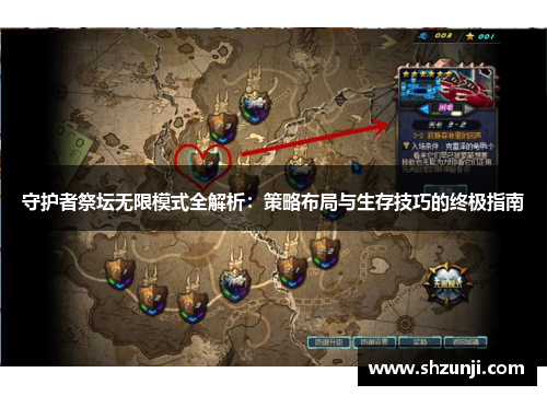 守护者祭坛无限模式全解析：策略布局与生存技巧的终极指南