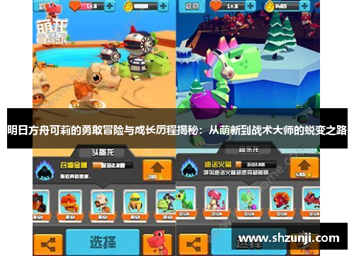 明日方舟可莉的勇敢冒险与成长历程揭秘：从萌新到战术大师的蜕变之路