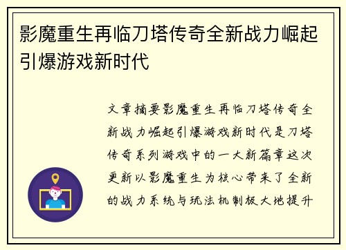 影魔重生再临刀塔传奇全新战力崛起引爆游戏新时代
