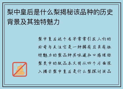 梨中皇后是什么梨揭秘该品种的历史背景及其独特魅力