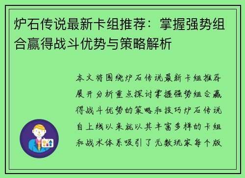 炉石传说最新卡组推荐：掌握强势组合赢得战斗优势与策略解析