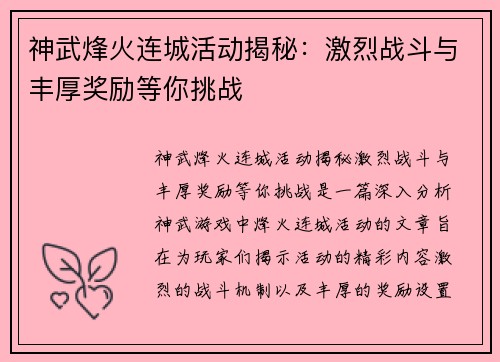 神武烽火连城活动揭秘：激烈战斗与丰厚奖励等你挑战
