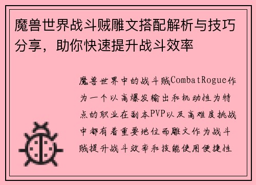 魔兽世界战斗贼雕文搭配解析与技巧分享，助你快速提升战斗效率