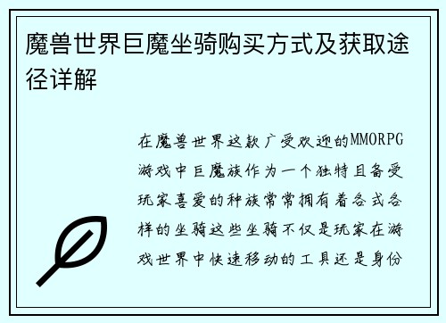 魔兽世界巨魔坐骑购买方式及获取途径详解