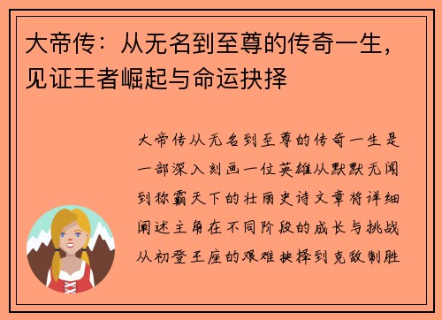 大帝传：从无名到至尊的传奇一生，见证王者崛起与命运抉择
