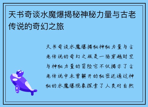 天书奇谈水魔爆揭秘神秘力量与古老传说的奇幻之旅