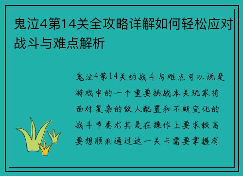 鬼泣4第14关全攻略详解如何轻松应对战斗与难点解析