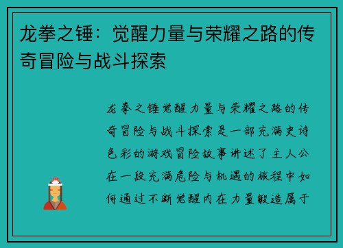 龙拳之锤:觉醒力量与荣耀之路的传奇冒险与战斗探索 龙拳之锤:觉醒力量与荣耀之路的传奇冒险与战斗探索