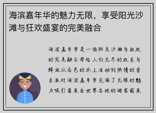 海滨嘉年华的魅力无限,享受阳光沙滩与狂欢盛宴的完美融合 海滨嘉年华的魅力无限,享受阳光沙滩与狂欢盛宴的完美融合